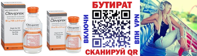 Купить где  Морозовск  БУТИРАТ Butirat 