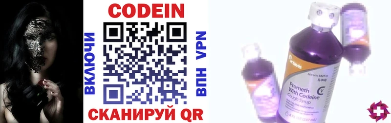 Codein напиток Lean (лин) Морозовск